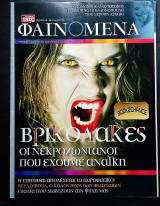 Φαινόμενα τεύχος 40