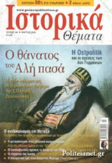 Ιστορικά Θέματα Τεύχος 148 (Μάρτιος 2015)