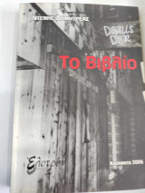 Denis den το βιβλιο