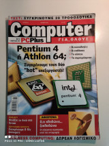 Computer για όλους τεύχος 243