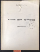 Βασική σειρά Τουρκικής Τόμος 10