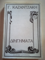 Διηγήματα