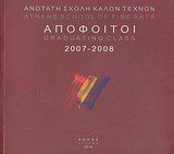 Ανωτάτη Σχολή Καλών Τεχνών: Απόφοιτοι 2007-2008