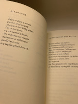 Τα Ποιηματα