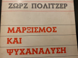 Μαρξισμός και ψυχαναλυση