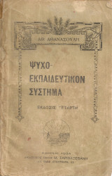 Ψυχοεκπαιδευτικόν σύστημα