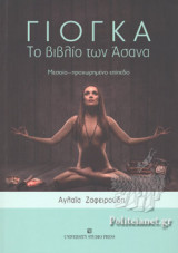 ΓΙΟΓΚΑ