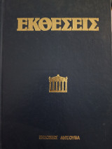 Εκθέσεις