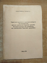 Όμοια και παράλληλα φραστικά συστήματα στα ομηρικά έπη και στο νεοελληνικό δημοτικό τραγούδι