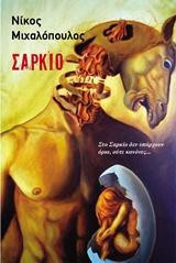 Σαρκιο