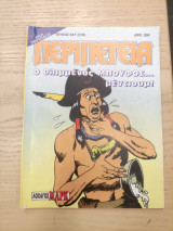 Περιπέτεια 847(570)