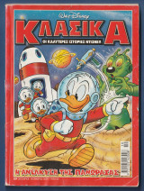 Κλασικά Walt Disney αρ. τεύχους 217