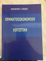 Χρηματοοικονομική λογιστική