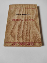 Επιστολαί και όροι