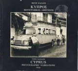 Κύπρος Φωτογραφικές Αφηγήσεις / Cyprus Photographic Narrations