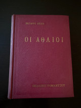 Οι Άθλιοι