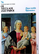 Πιέρο ντέλλα Φραντσέσκα