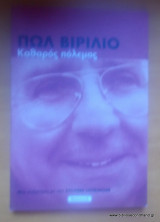Καθαρός πόλεμος