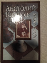 Анатолй Карпов