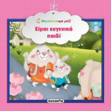 Είμαι ευγενικό παιδί - Μεγαλώνουμε μαζί 7