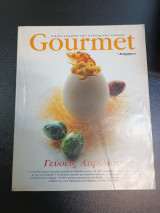 Gourmet Εψιλον τευχος 41 Απριλιος 2007