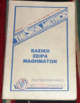 The Silva Method - Βασικη σειρά μαθημάτων Jose Silva 1983