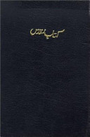 Urdu-India, Pakistan Bible