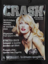 Περιοδικό Crash τεύχος 14 Δεκεμβριος 1997