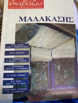 Μαλακάσης