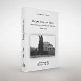 Ποίηση μετά από πίεση: και λίγες μικρές ιστορίες σε πεζό λόγο 1956-2016