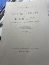 Η αυτοκρατορία του ηθοποιού
