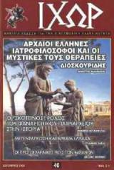 Περιοδικό ΙΧΩΡ