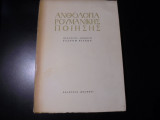 Ανθολογία Ρουμάνικης ποίησης