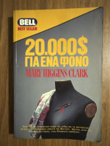 20.000$ για ένα φόνο