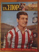 Τα Σπορ τεύχος 25