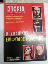 Ιστορία Εικονογραφημένη Νο 31 - Ιανουάριος 1971 - Δρχ. 20
