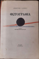 Φωτογραφία