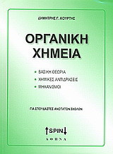 Οργανική χημεία