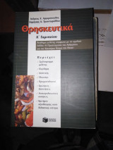 Θρησκευτικά Α' Γυμνασίου