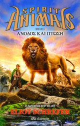 Spirit Animals 6 - Άνοδος και πτώση