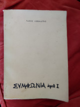 Συμφωνία αριθ. I