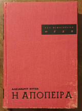 Η απόπειρα