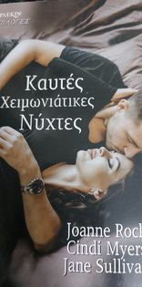 Καυτές χειμωνιάτικες νύχτες Επιλογές 103