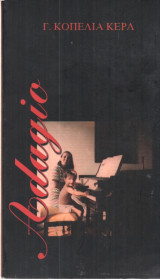 Adagio