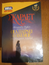 Σκαρλετ