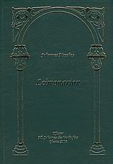 Leimonarion