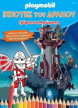 PLAYMOBIL - Ιππότες του Δράκου: Γρίφοι και Χρώματα