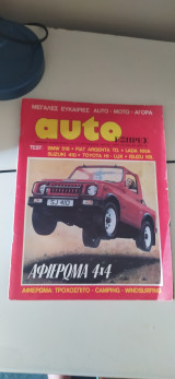 Auto εξπρές