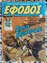Έφοδος τεύχος 138