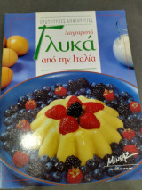 Λαχταριστη γλυκά από την Ιταλία
